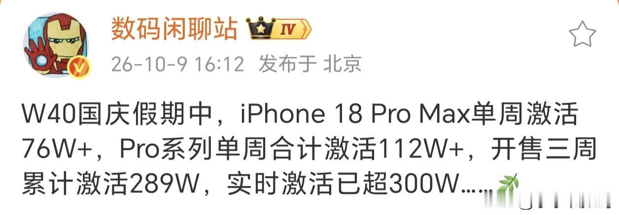 300W激活量啊，难道大家偷偷都在买iPhone？

都说消费降级了，这不iPh