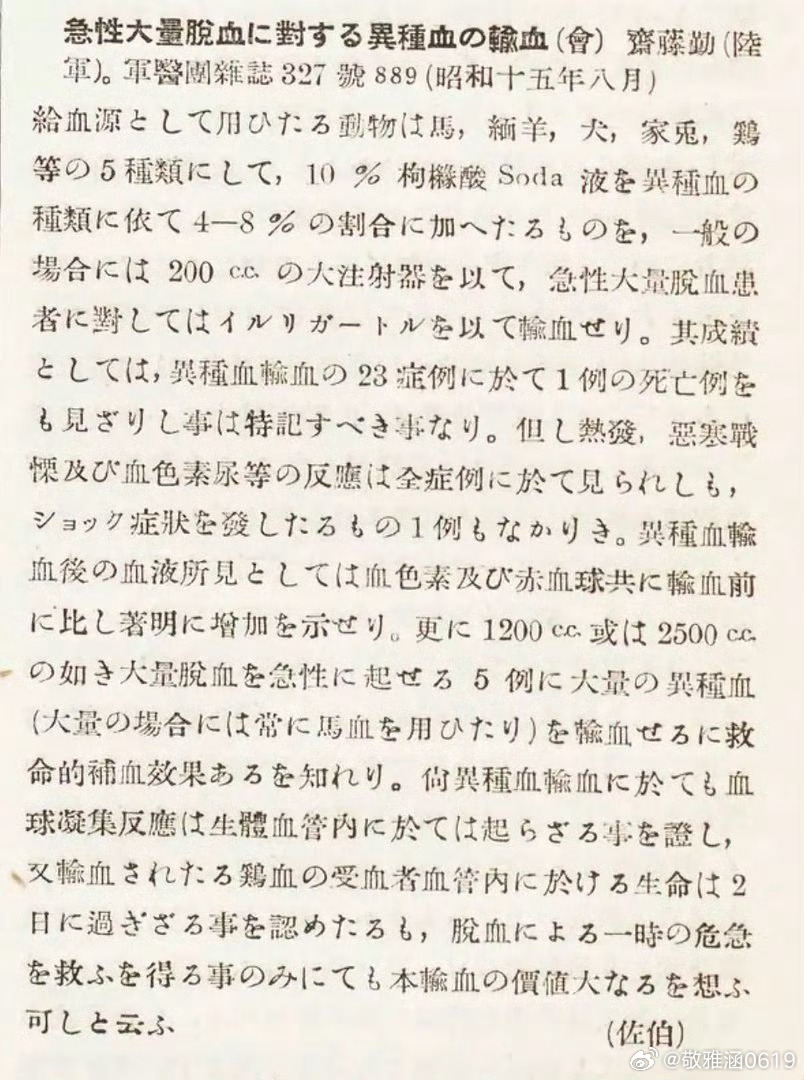 2026年6月20日日本共同社曝出一份1940年日军军医会议记录，1938年秋天