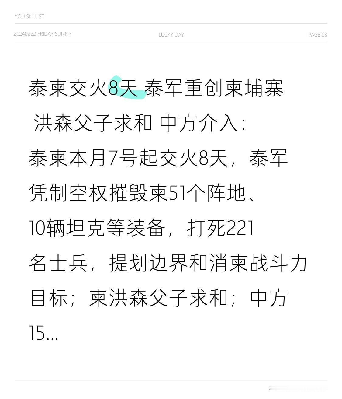 泰柬交火8天 泰军重创柬埔寨 洪森父子求和 中方介入：泰柬本月7号起交火8天，泰