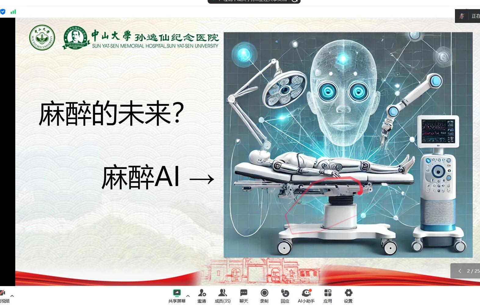 首次麻醉AI沙龙圆满结束，4个多小时大家从临床科研，复杂病例实战，提示...