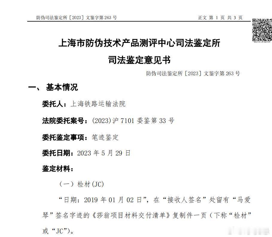 #鞠婧祎已申请笔迹鉴定# 鞠婧祎与丝芭传媒所签署的《补充协议》，丝芭传媒伪造的可