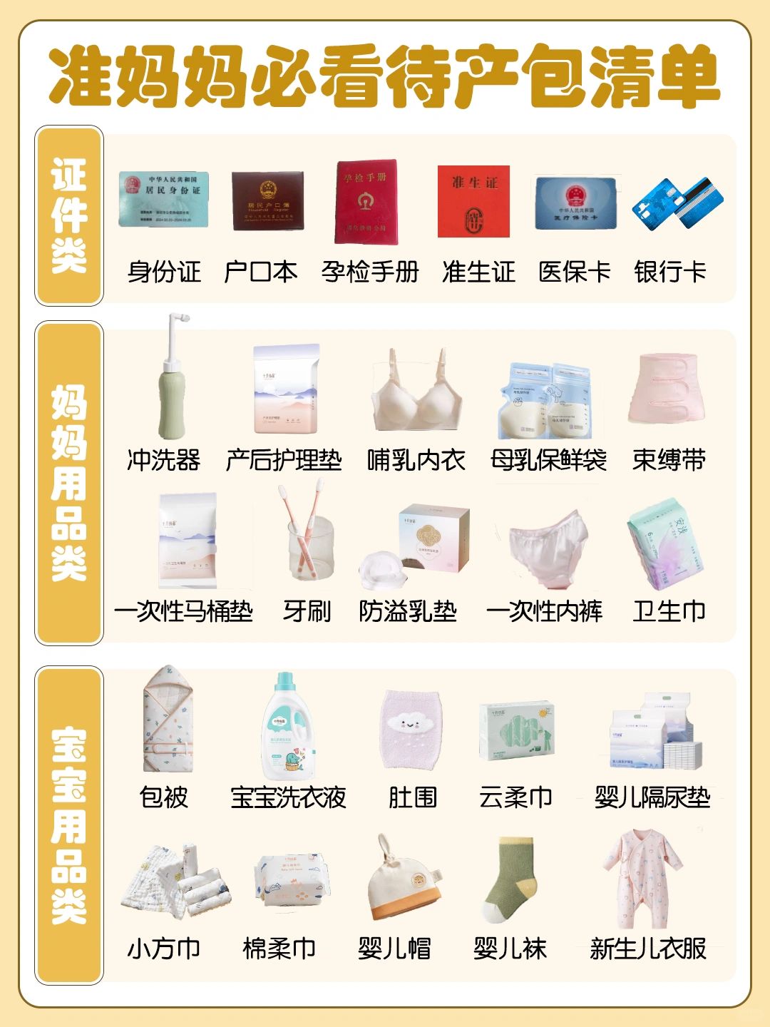 🤰准妈妈必看！一目了然的实用待产包清单！