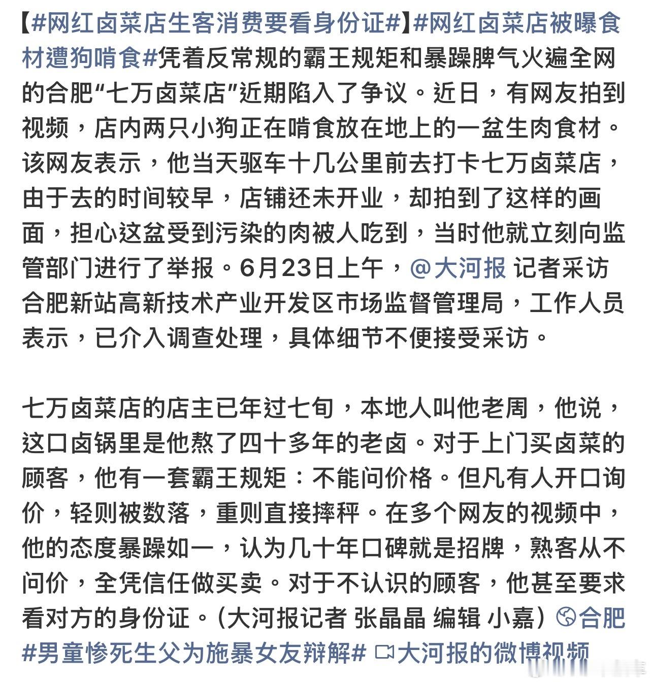 网红卤菜店生客消费要看身份证嚯，好大牌的店啊，这种网红店还有人去捧简直有受虐倾向