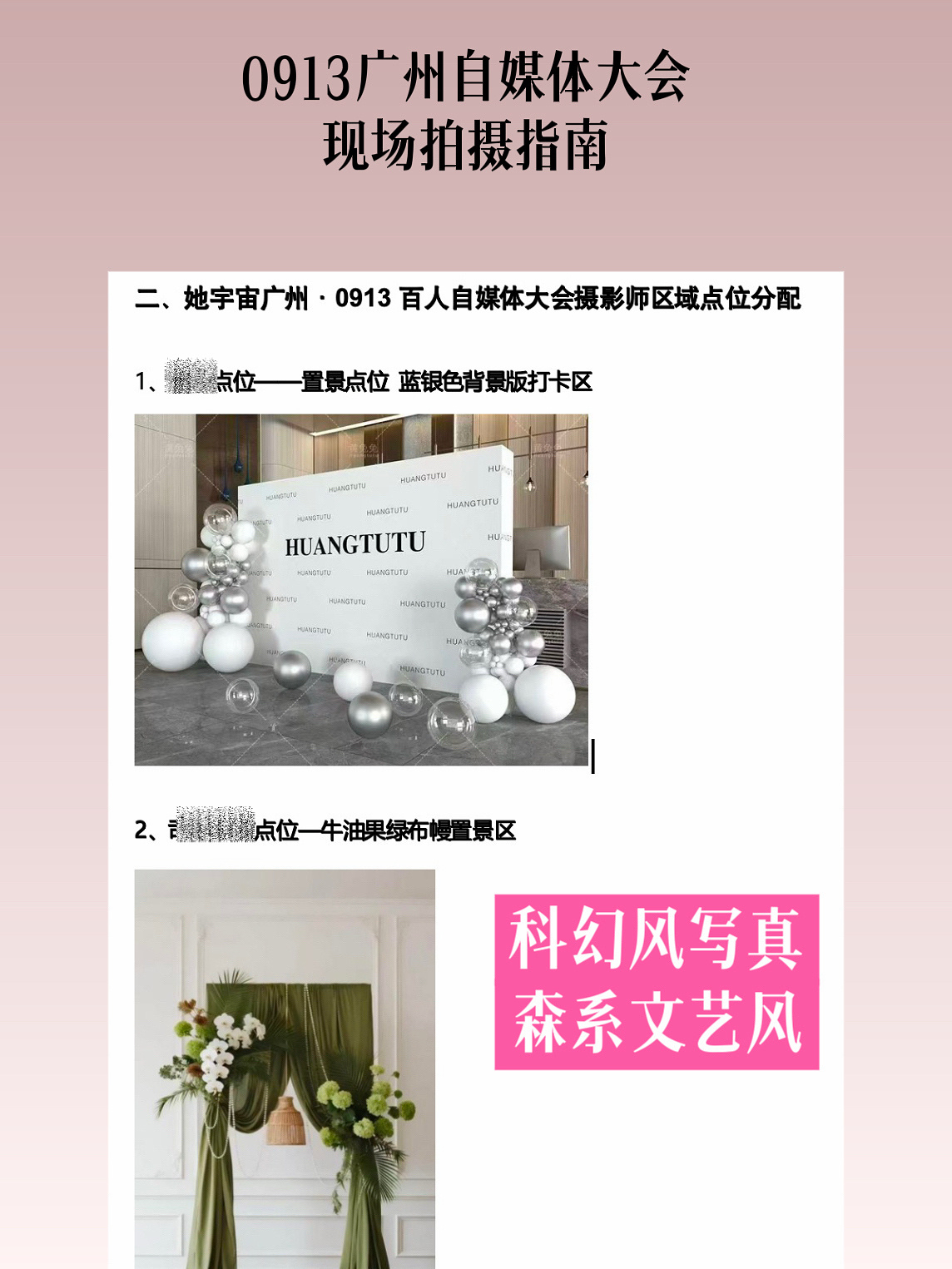 大湾区姐妹，尤其喜欢出片的/需要公域素材的，一定要来参加我们0913广州自媒体大