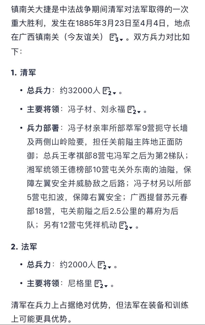 镇南关大捷。近代冷兵器与枪炮的对话