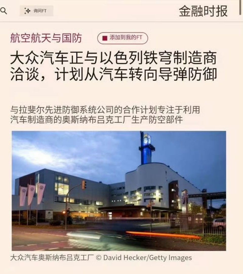 大众汽车要从汽车转向导弹防御，回归老本行搞军工军产。我不相信，这样的疯传和谣传！