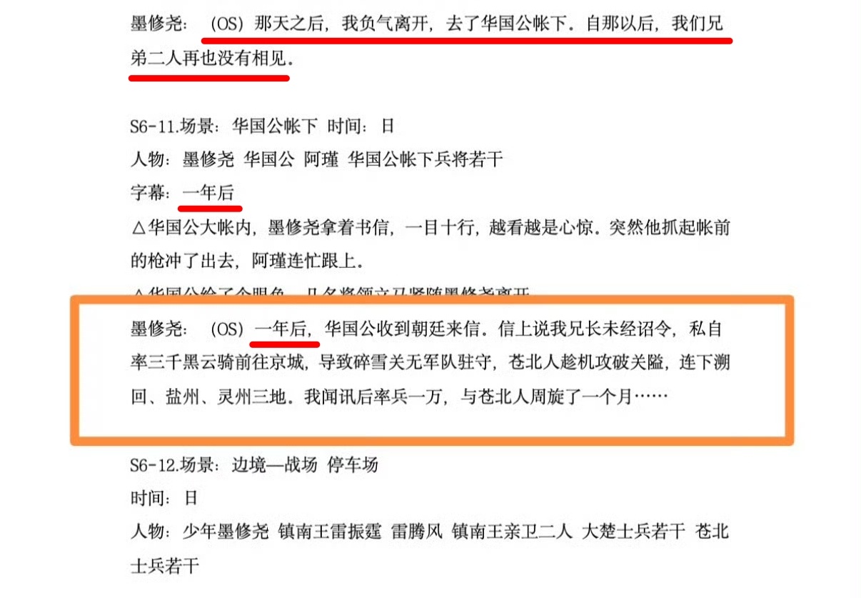 沙溢丝，这真不是倒油吗原来墨修尧负气抛下墨修文，离开黑云骑，出走碎雪关，足足一年