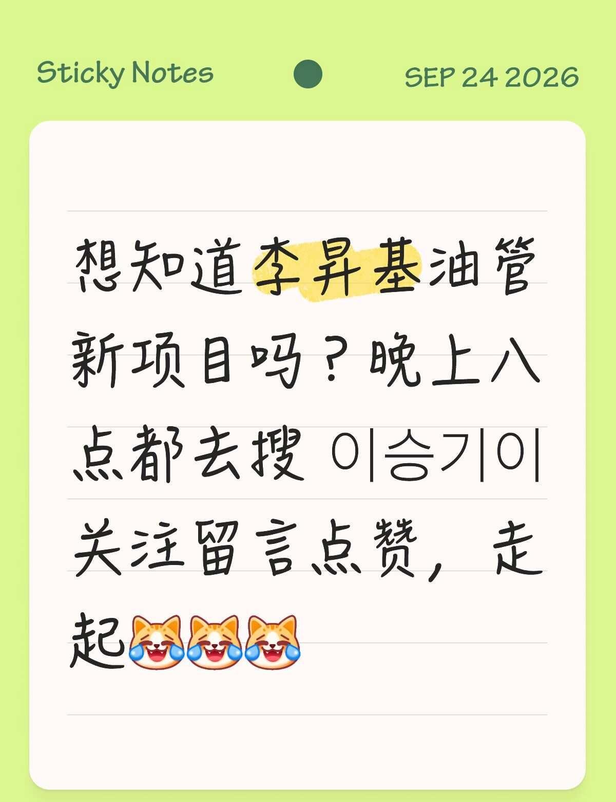 李昇基油管이승기이 晚上八点开播👏👏
中午我还在吃饭，昇基哥哥就来预告新油管