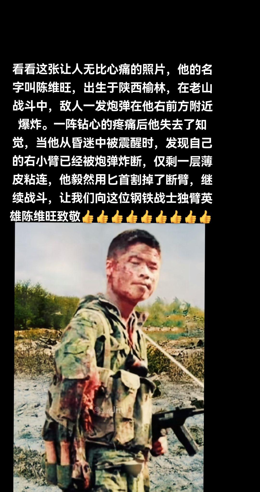 他们都会在祖国和人民需要的时候向英勇顽强钢铁战士独臂英雄陈维旺致敬👍👍👍👍👍👍👍👍👍👍👍👍