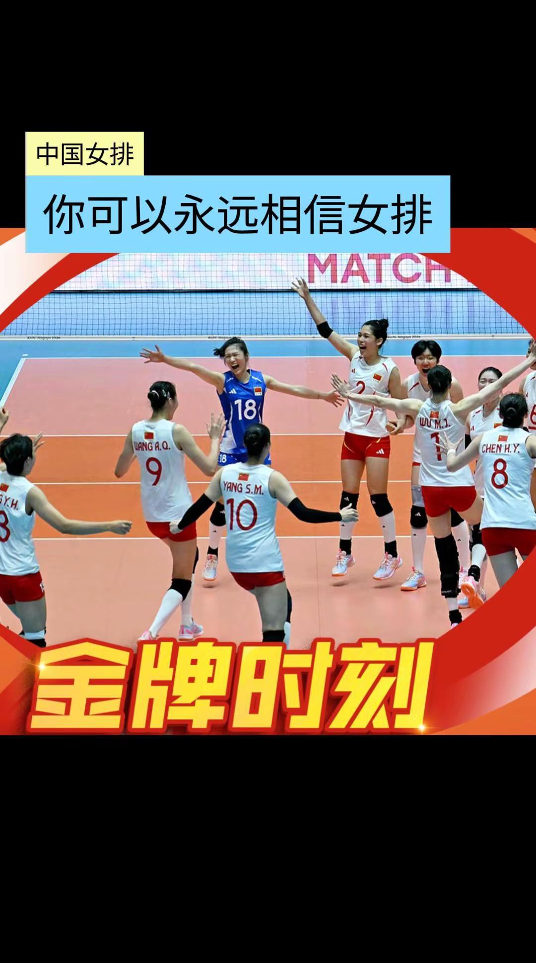 你可以不相信男篮，但你一定要相信女排，恭喜女排3:0战胜日本夺得亚运会冠军🏆