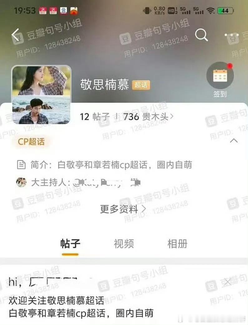 白敬亭和章若楠的难哄cp超话已经开了 ​​​