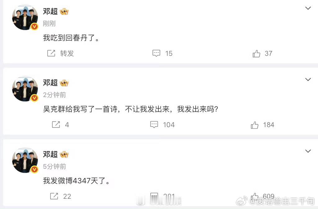 邓超发微博4347天了邓超是不是放弃演员的职业了？感觉一直常驻综艺节目搞抽象，可