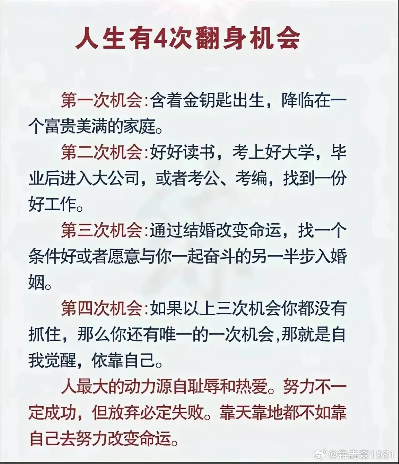 人生有4次翻身机会 