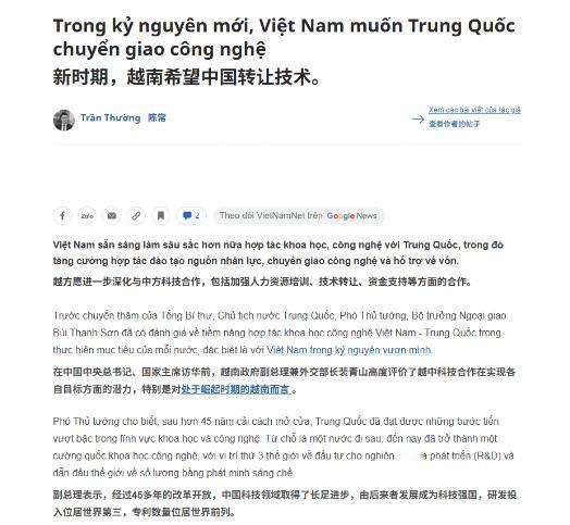 越南民间喊话中国：给技术就做“最忠诚小弟”，历史伤疤却难逾越

越南网友最近在网