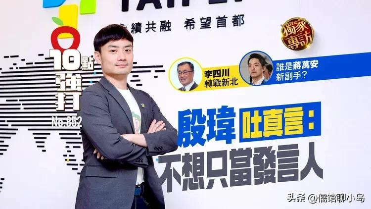 吴子嘉：蒋万安已开始布局2028年大位 重用马英九资深幕僚殷玮 

2026年地