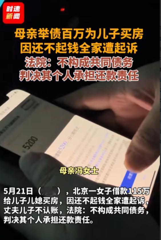 丧良心了！2025年，北京一大妈的儿子没钱买房还欠债，她就问朋友借了115万，帮