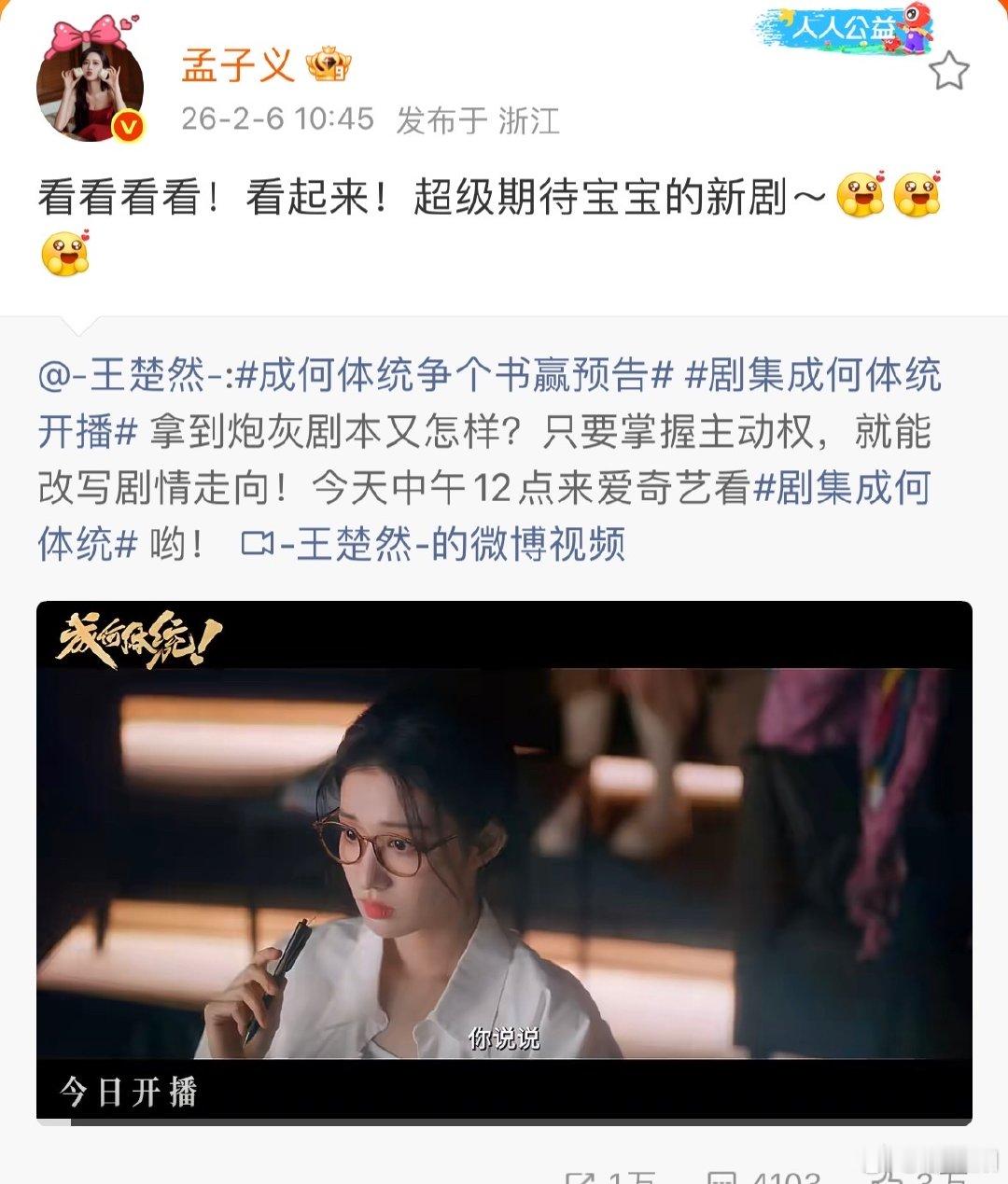 孟子义为王楚然宣传新剧孟子义为王楚然新剧宣传孟子义为王楚然宣传新剧，文案里全是宠