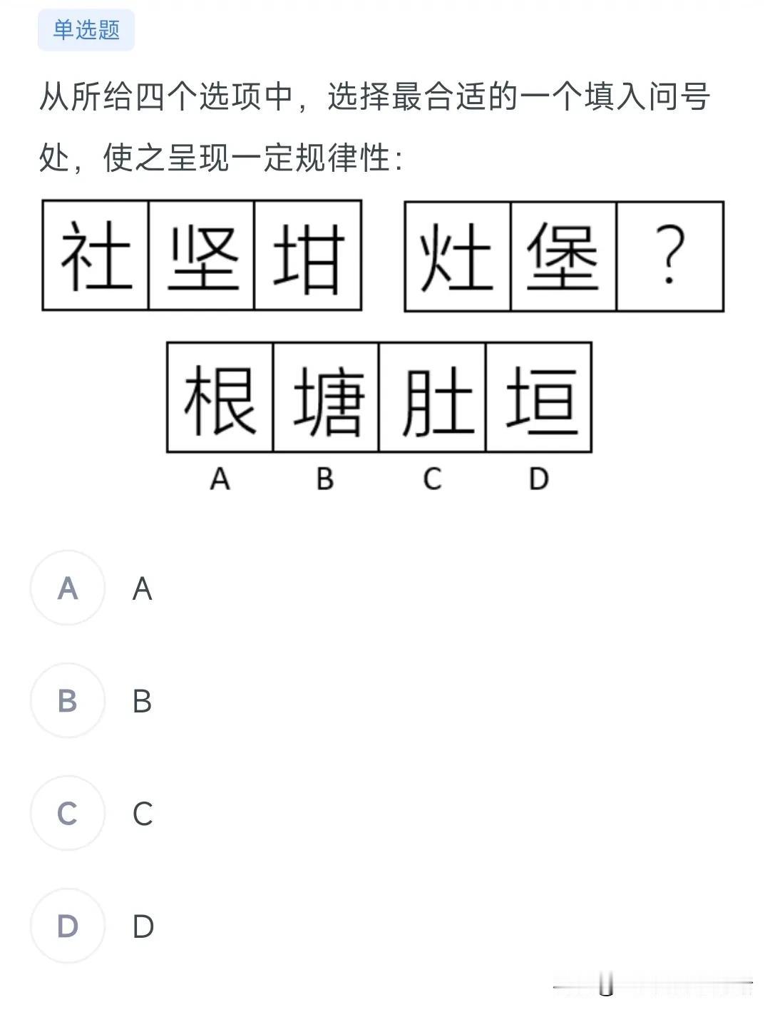 来一个图形推理题，题库正确率60%。

行测 图形