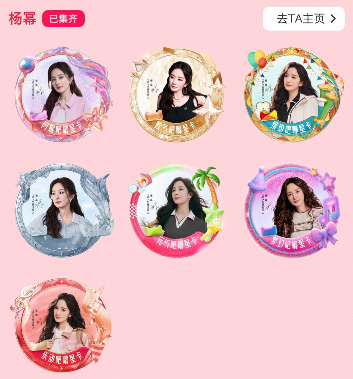 天猫618Fun星派对寻找2025年度内娱最痛粉丝 我也终于集齐杨幂的吧唧了✌️