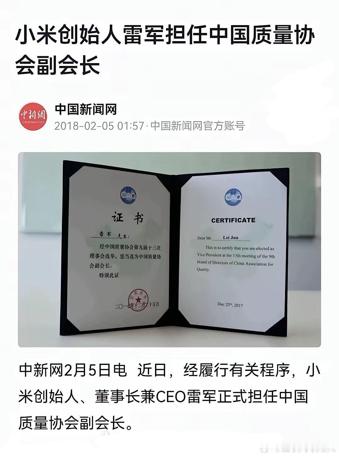 雷布斯发微博小米又是质量第一，不管你是不是这质量协会的副会长，可这证书背景的地图