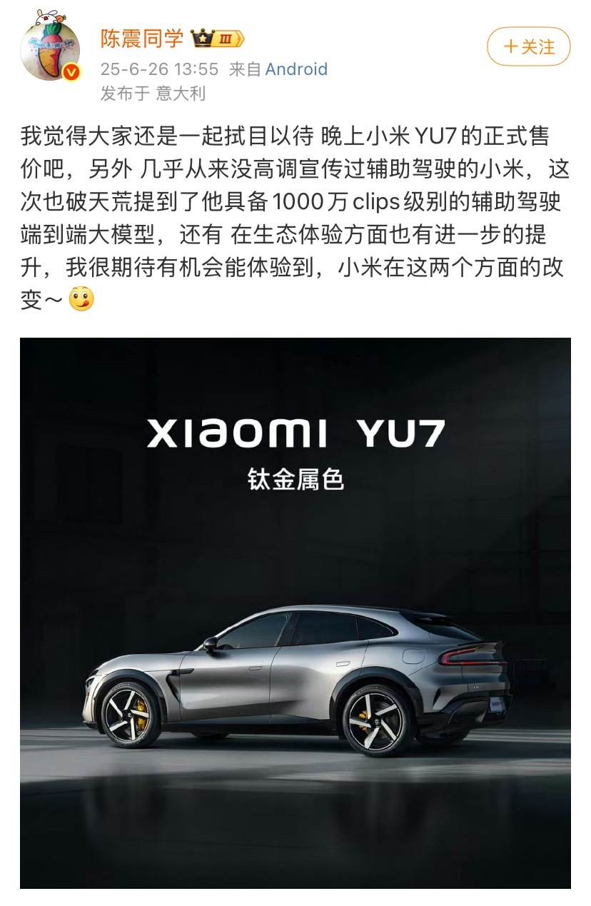 我一直好奇一个问题就是：到底是陈震需要小米的流量，还是雷军需要陈震这样的车评人。