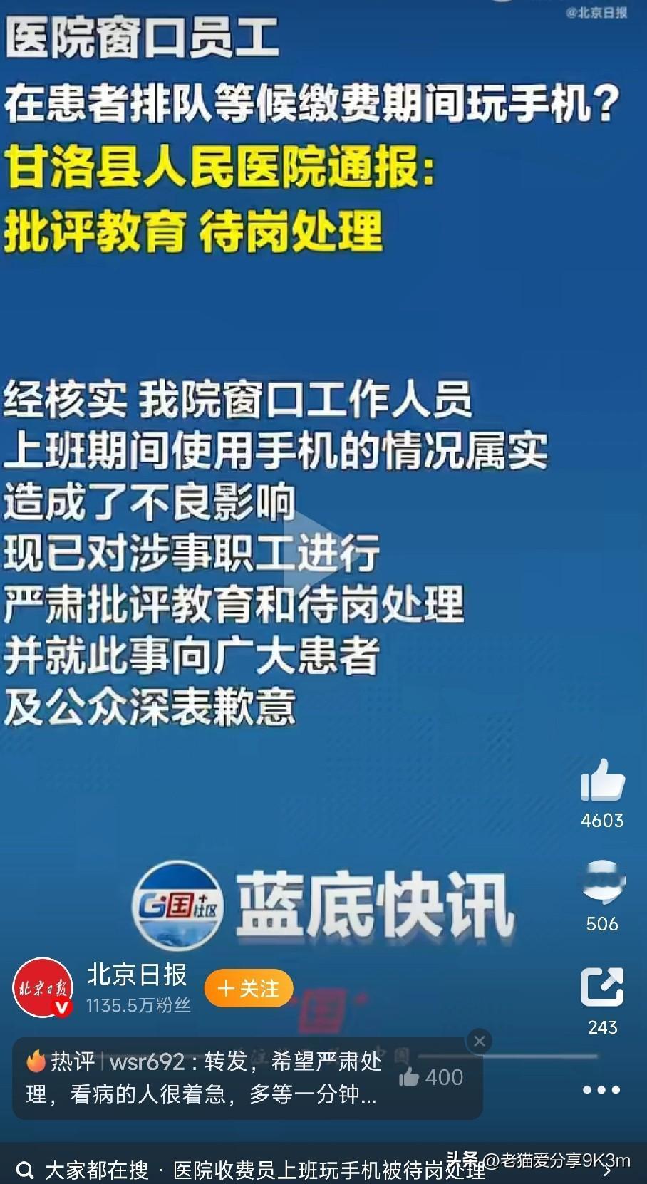 医院窗口员工上班玩手机
 
今天刷到甘洛县人民医院的通报，真是气不打一处来！视频