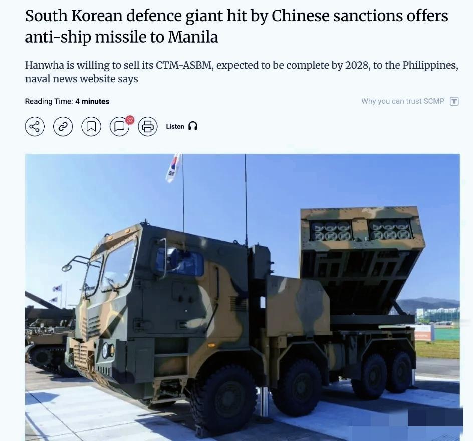 被中国制裁的韩国韩华集团，
拟向菲律宾出售CTM-ASBM导弹；
分析人士认为，
