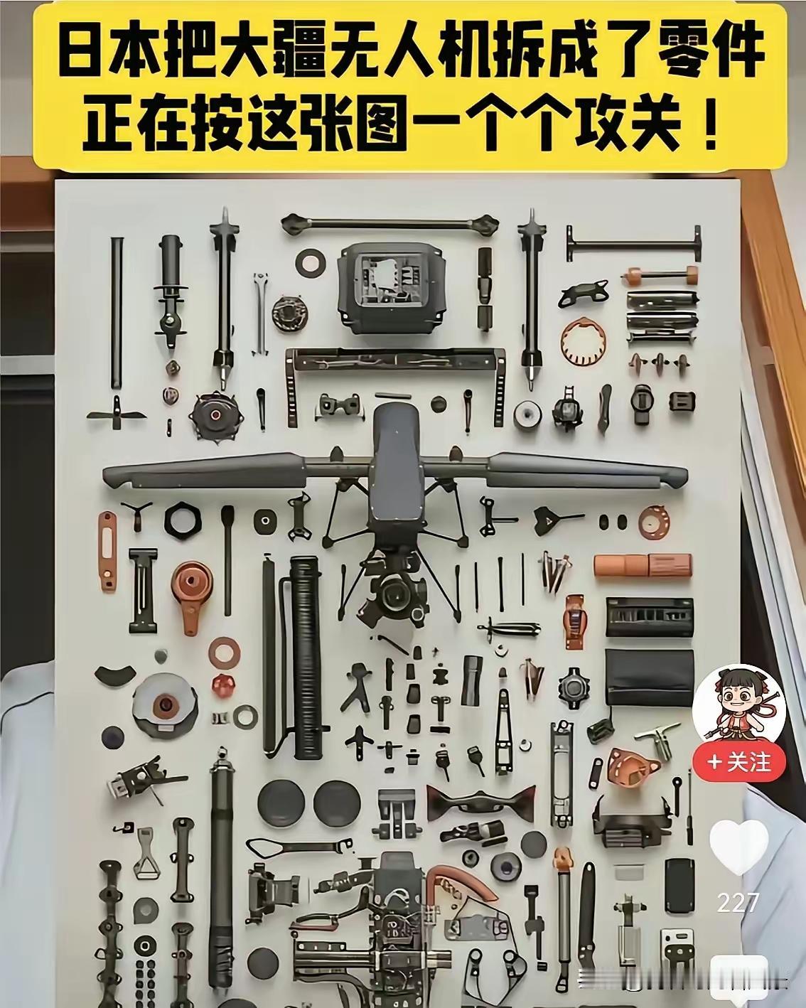 日本人把大疆无人机全部拆解，想按零件一个个重新造出来，说真的，哪有那么容易？
硬