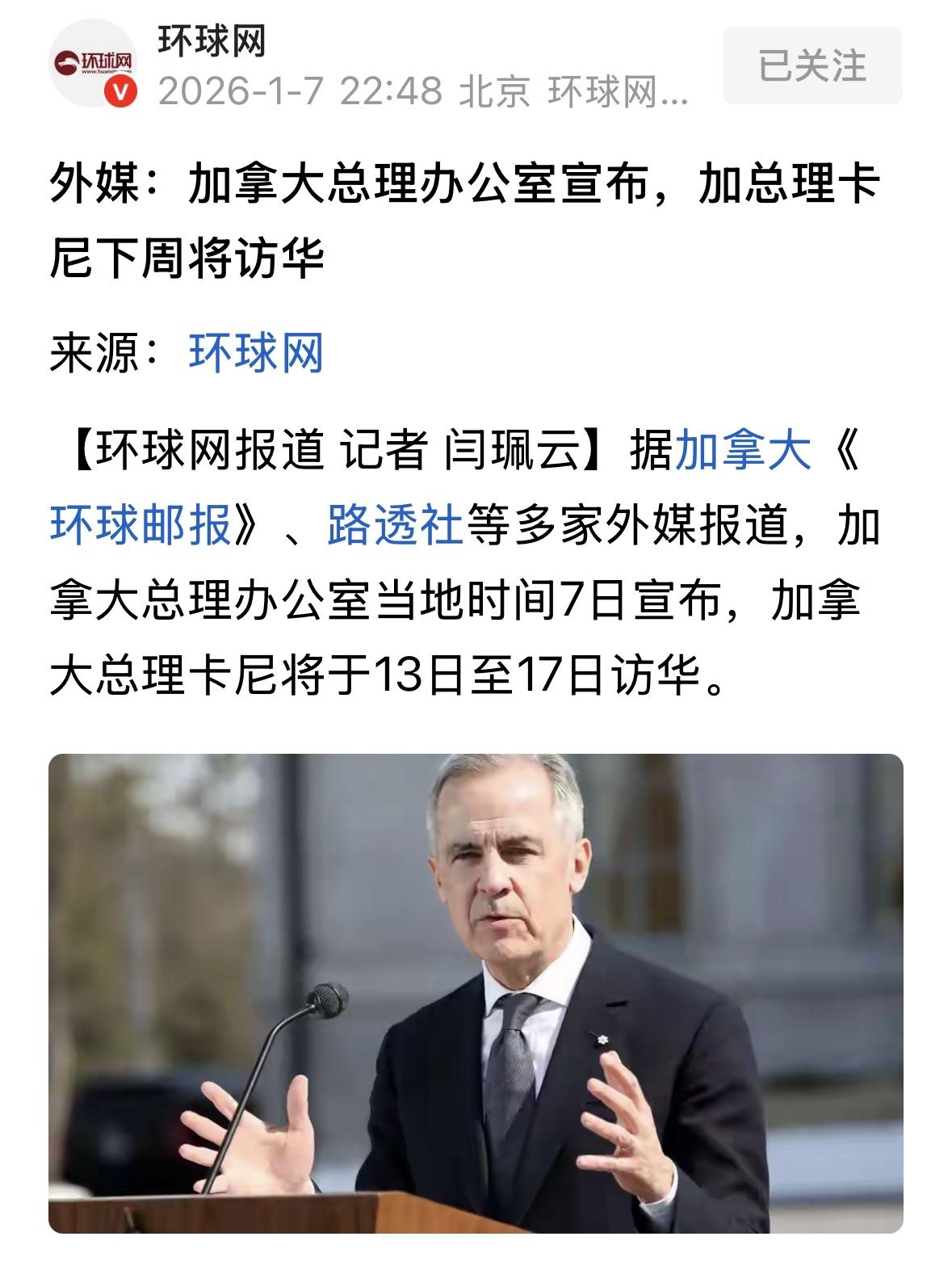 欢迎卡尼访华，中加关系已经逆转，百年大变局，世界尤其动荡不安，各国首脑纷纷来京，