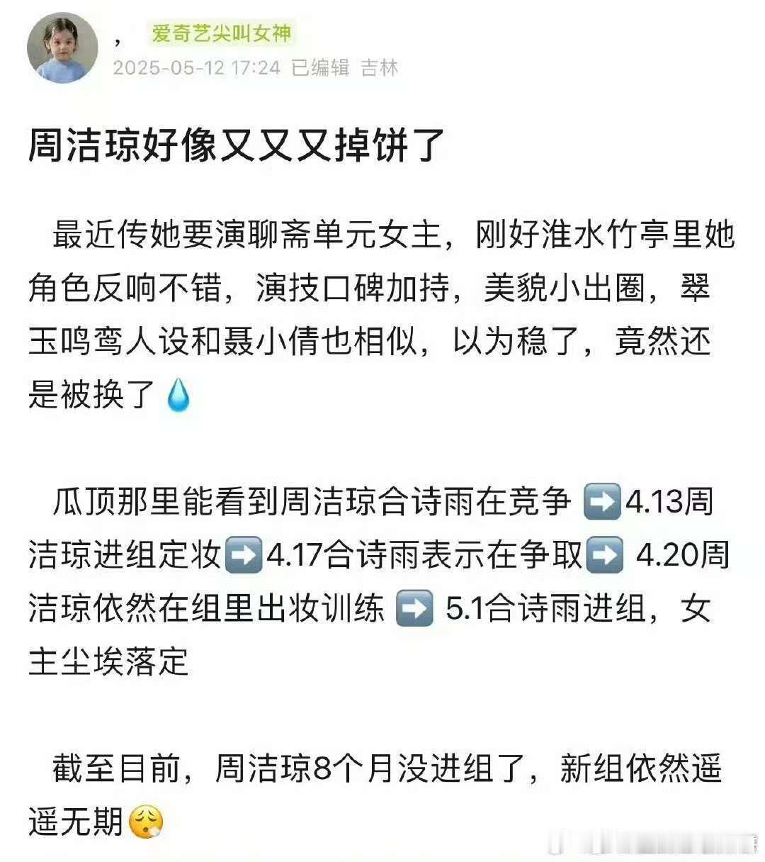 周洁琼资源周洁琼八个月没进组了 周洁琼八个月没进组了！ 姐好惨，小巷人家和淮水竹