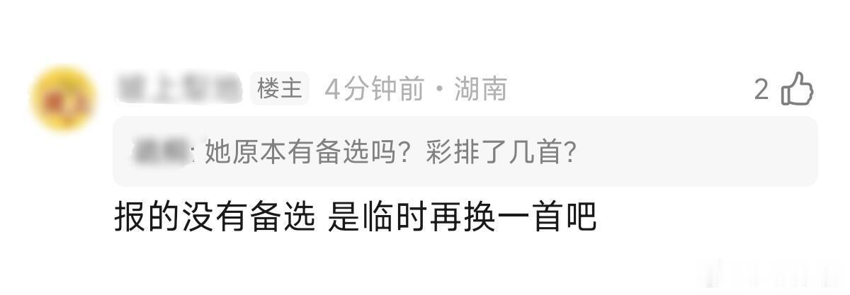 魏如萱魏如萱疑似临时换歌魏如萱疑似临时换掉雪崩 魏如萱疑似临时换歌？🥵其实还蛮