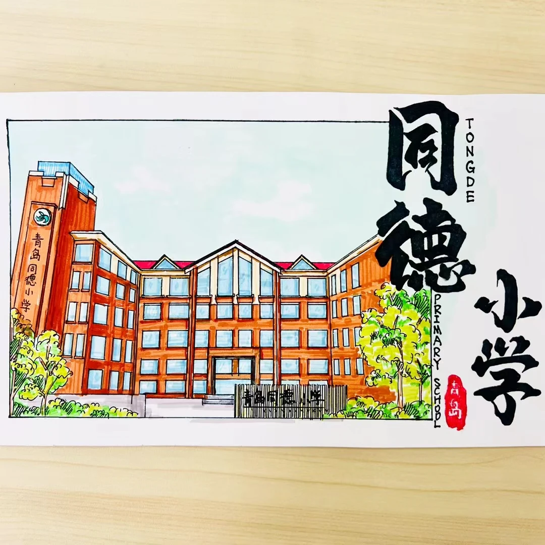2026年青岛同德小学从容新生