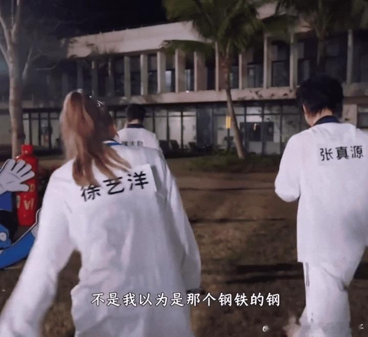 张真源你要毁了徐艺洋吗张真源把球门看成了钢门奔跑吧 张真源：去走廊的钢门。徐艺洋