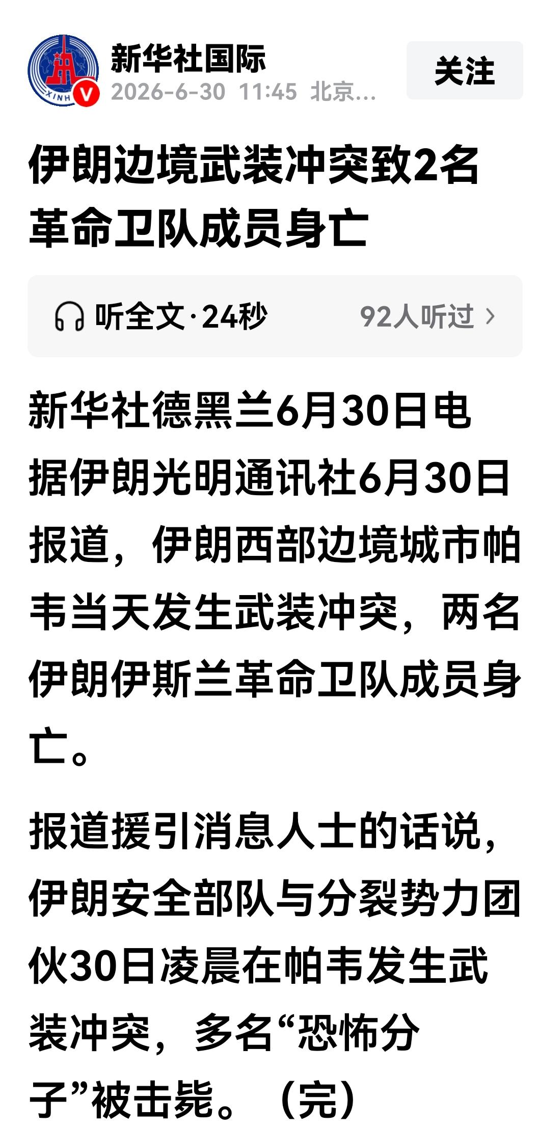 伊美谅解备忘录出现了无法继续执行的矛盾体，伊朗西部边境出现武装分裂分子的暴动，美