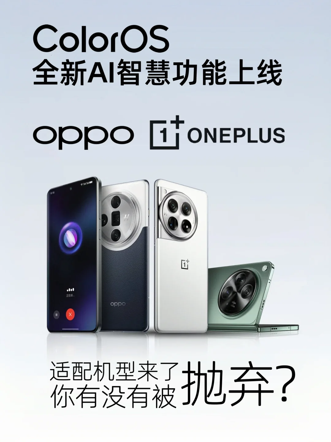 ColorOs的全新Al智慧功能上线你被抛弃没？
