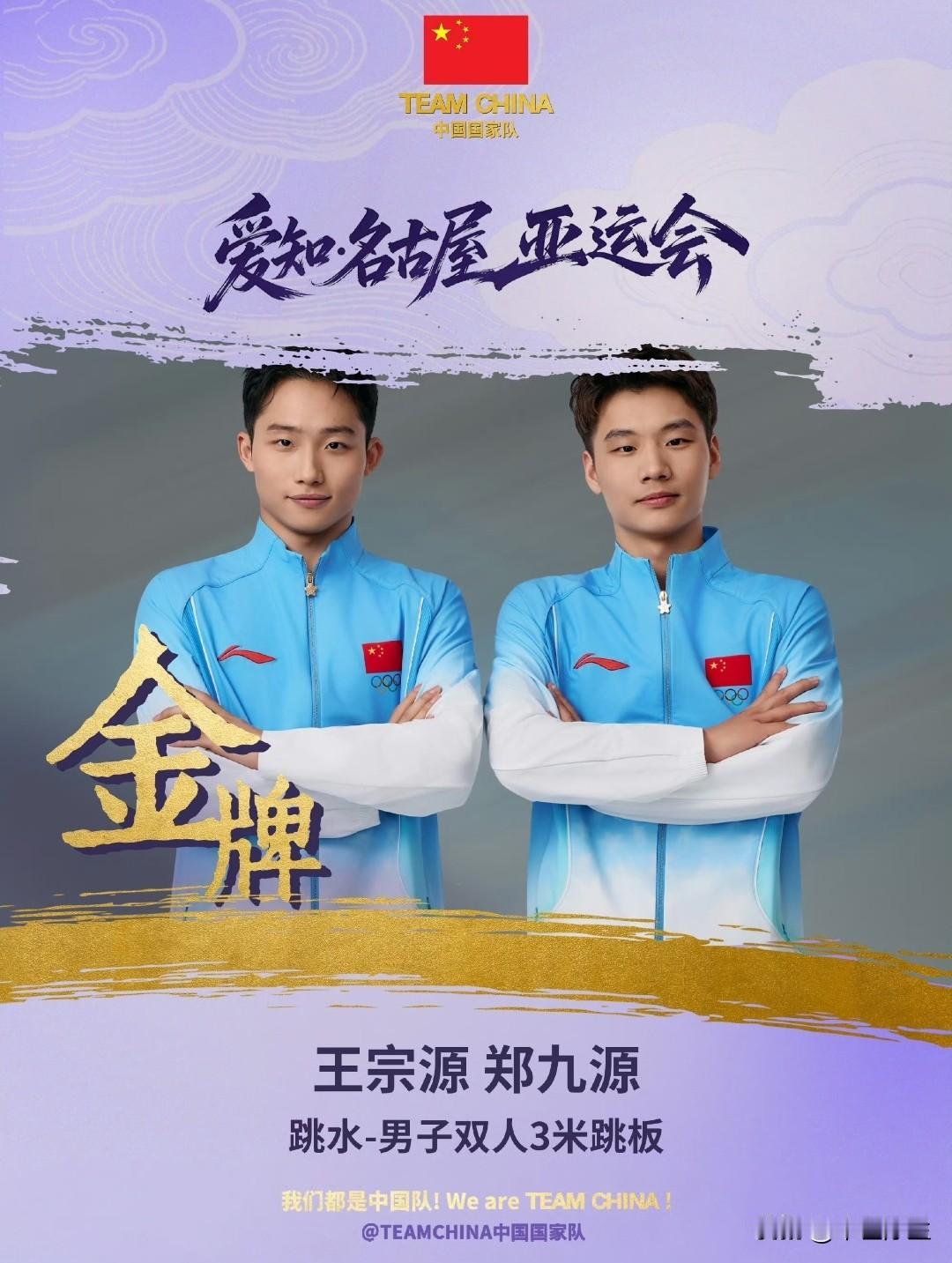 水花消失术再度上演！王宗源/郑九源同步度拉满，每一跳精准利落，毫无悬念拿下男子双