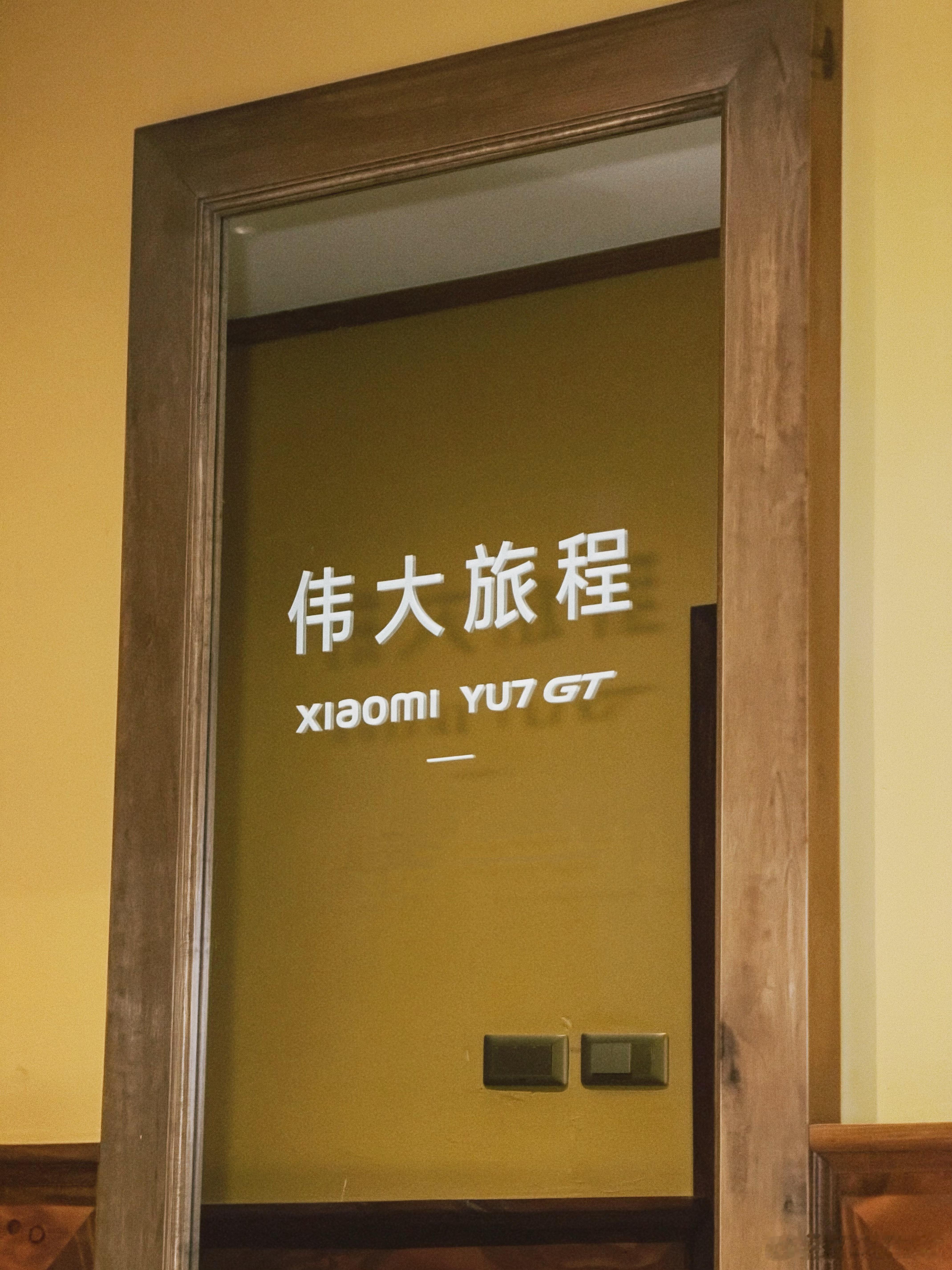 YU7 GT开完，Ultra车主浅聊驾驶感受动力参数网上有很多了，我就不说了，主