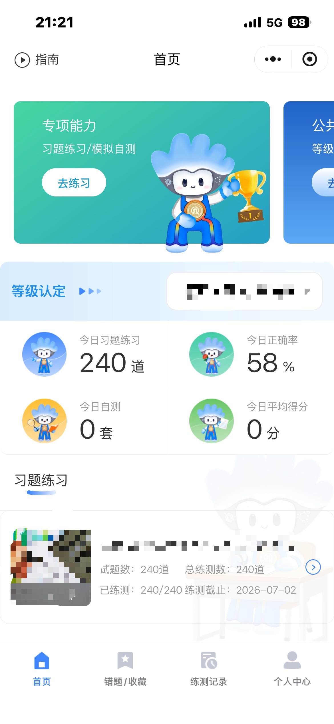 我 服 了 
