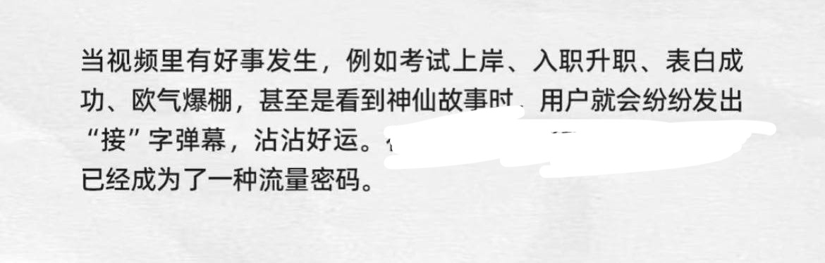 年轻人到底在接什么  这届年轻人喜欢到处接接接 当代年轻人也是开始自己造神了呀，