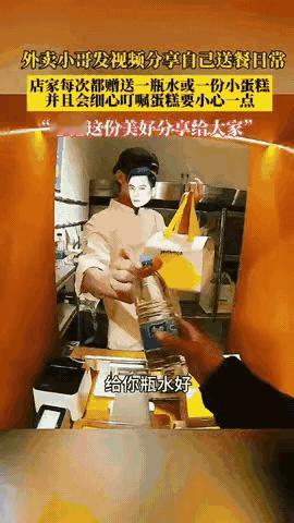 这家店的生意，
应该很好。
老板的一个小动作，
对于外卖小哥来说，是一个温暖。