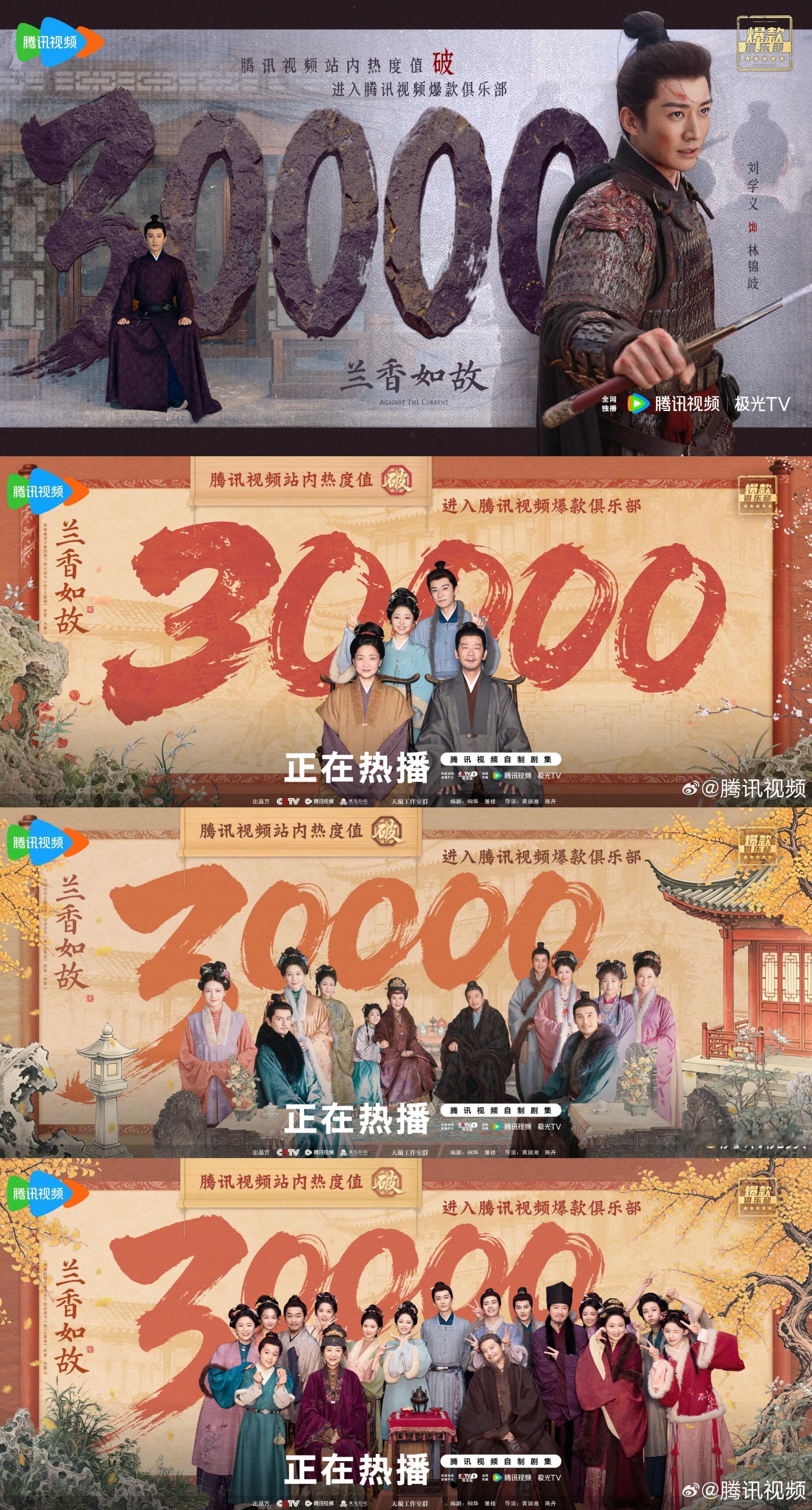 兰香如故热度破三万，我滴乖乖！ ​​​
