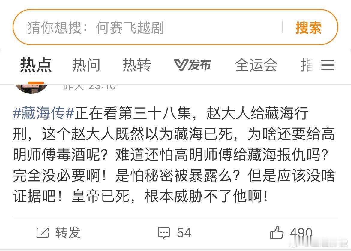 任何人任何时间追藏海传都会提笔写上几句。这就是爆款剧本的魅力 