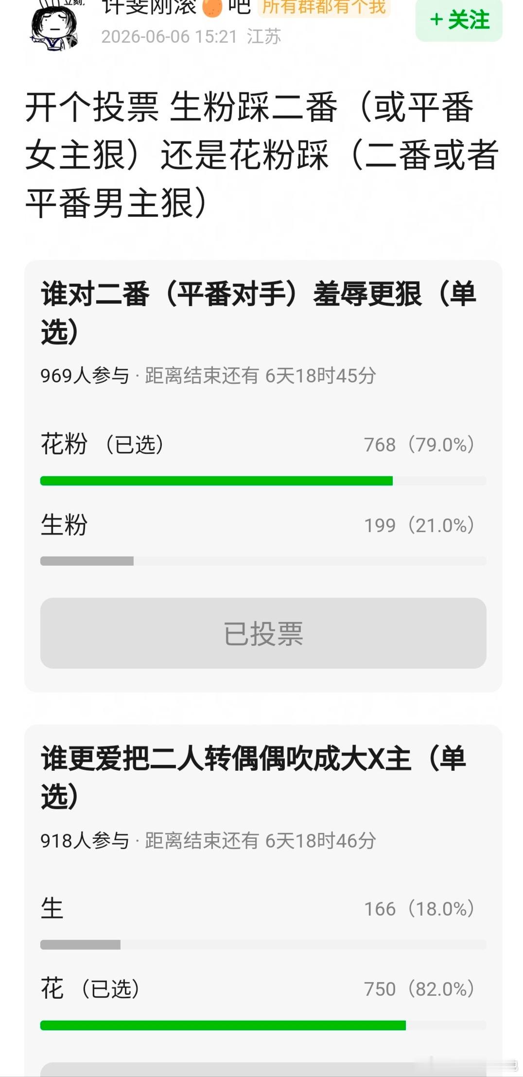 🍐涛，🥜生粉踩二番女主狠还是🌸花粉踩二番男主狠？ 