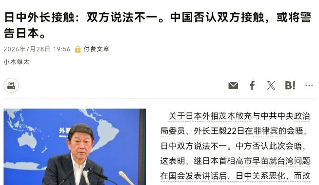 [太阳]茂木敏充出来回应了！7月28日，根据日媒报道，在我们表示王毅外长与茂木敏