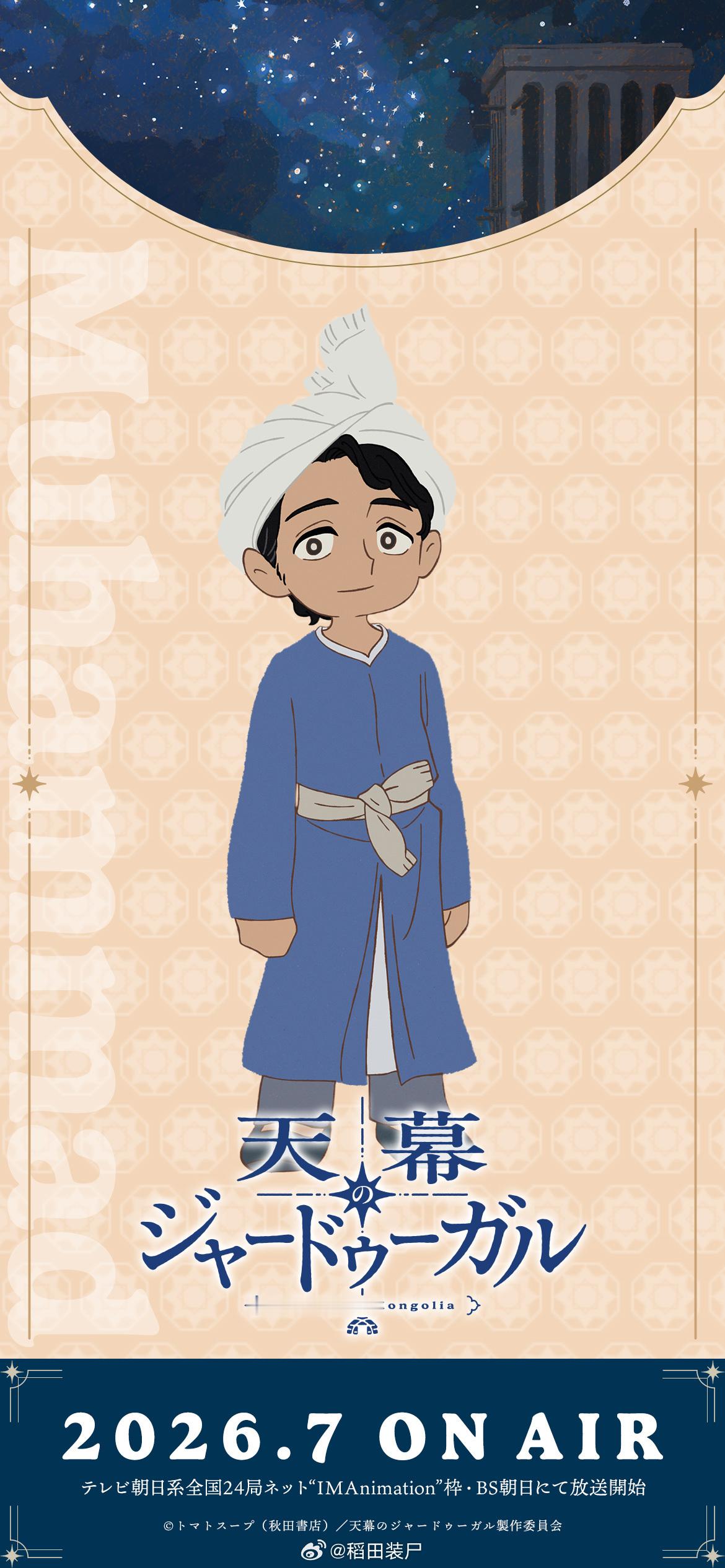 『穹庐下的魔女』角色视觉图7月4号开播 
