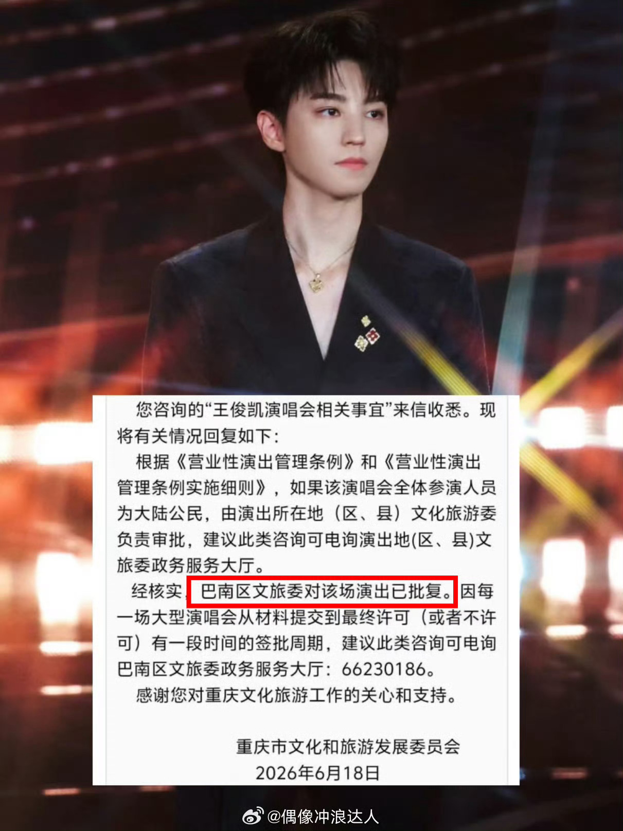 演唱会通知王俊凯了吗通知王俊凯开演唱会了吗各种演唱会小道消息层出不穷，粉丝早早做