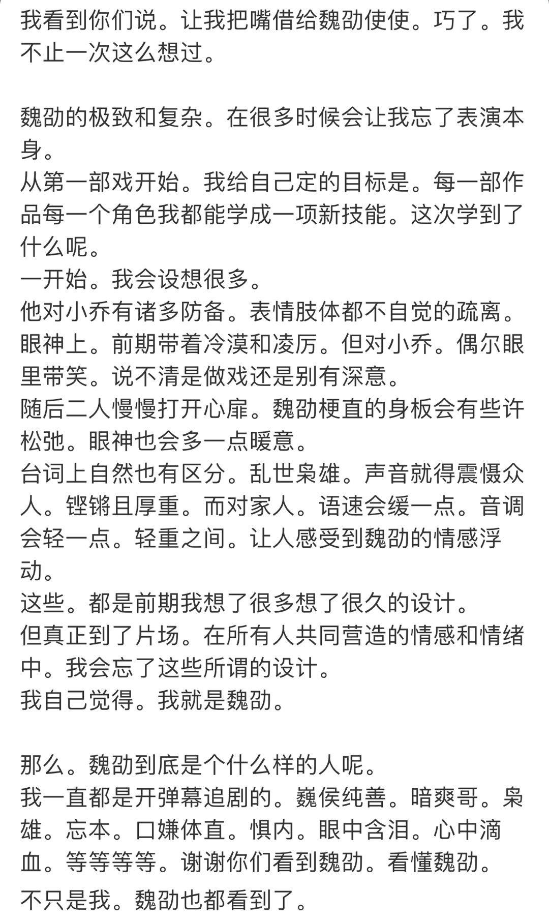 记录📝20250607 魏劭收官文你就是魏劭！折腰有你！真好！ 