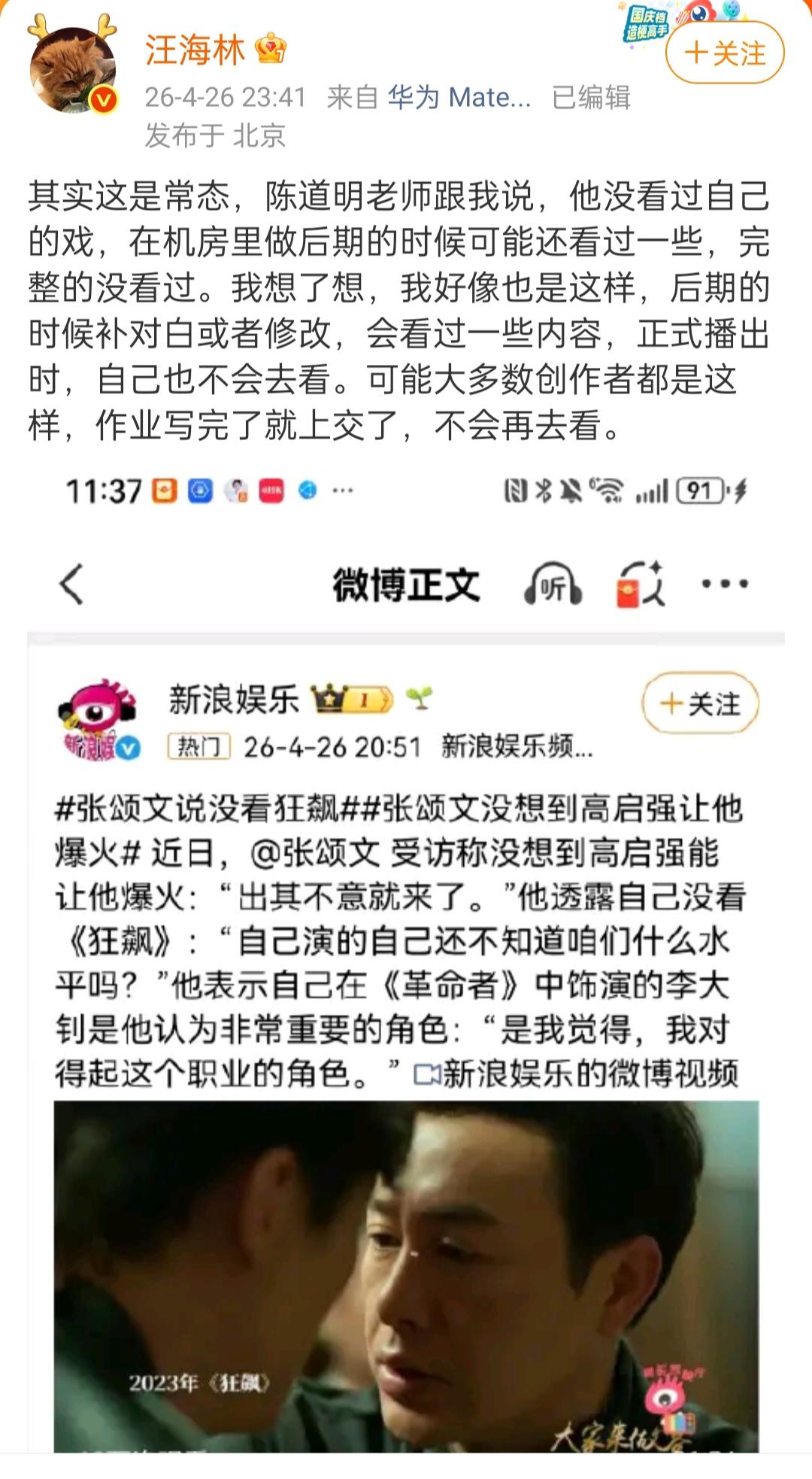 汪海林在4月26日深夜发文说，陈道明老师跟他说过一句话，他没有看过自己的戏，最多