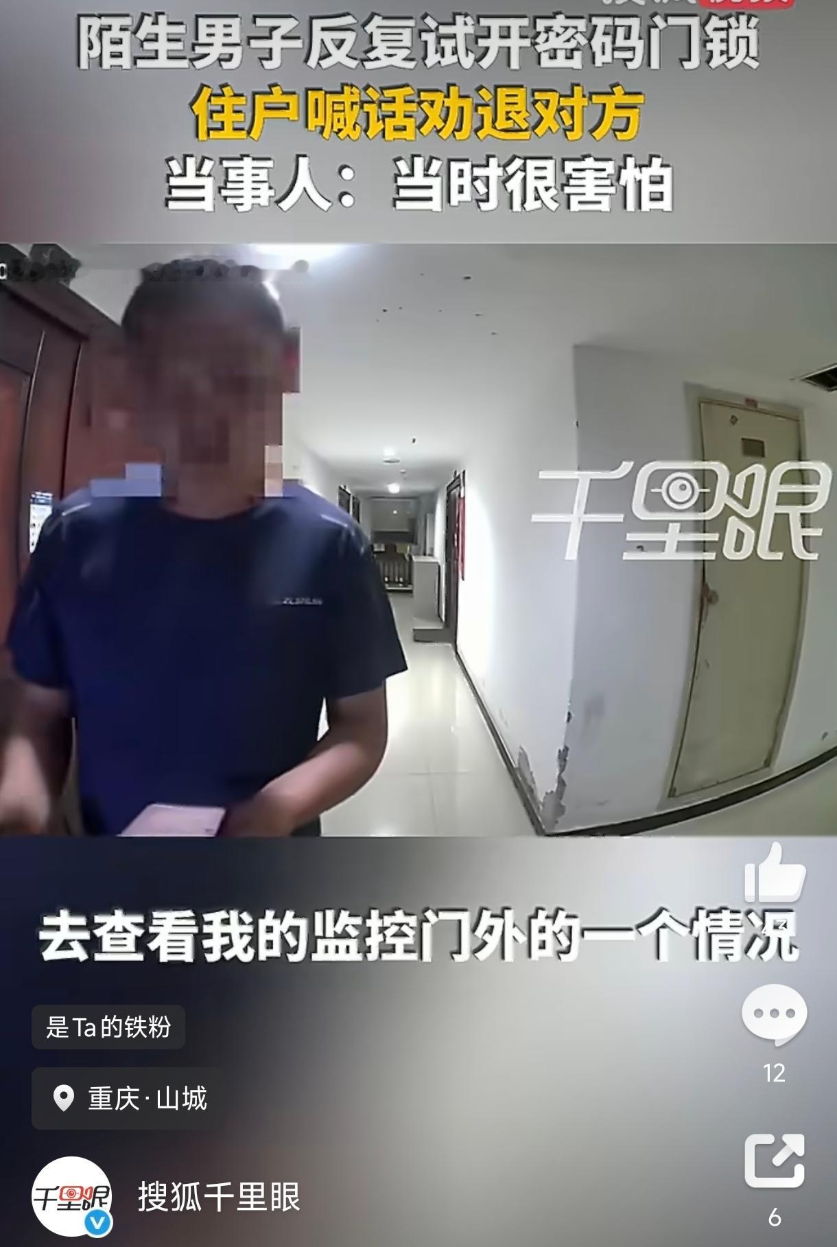 重庆，凌晨2点，一独居女子正在熟睡，却突然被门外一阵阵输入密码的“滴滴”声惊醒。