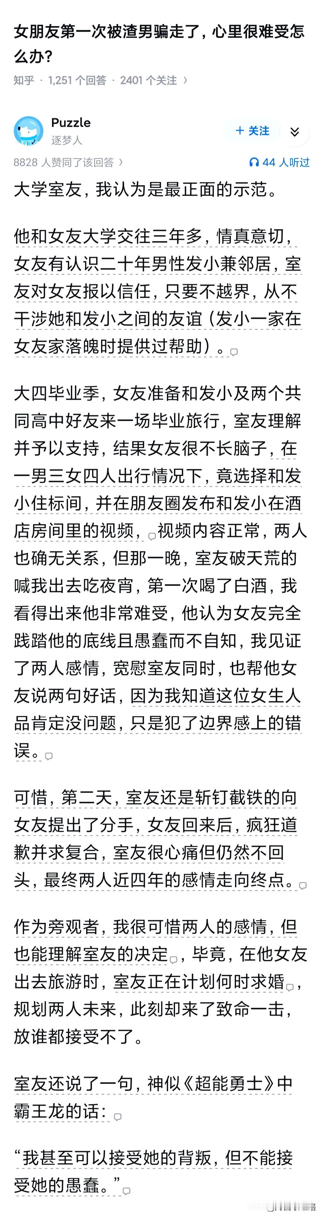 会发展到最后的结局，男方也有责任。

正是因为他一味信任，才导致女方得寸进尺，毫